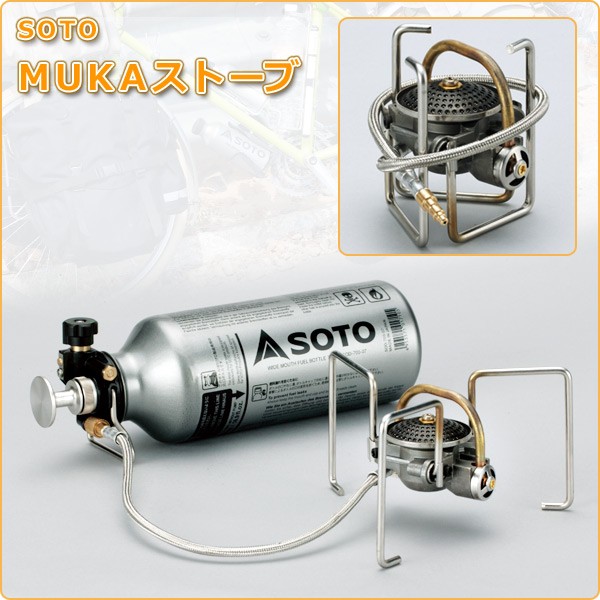 新富士バーナー SOTO ソト MUKAストーブ SOD-371 キャンプ アウトドア