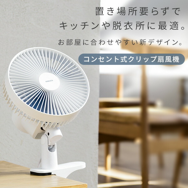 山善（YAMAZEN） 扇風機 クリップ扇風機 クリップファン 左右首振り