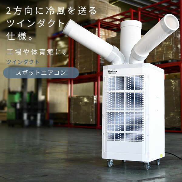 山善（YAMAZEN） スポットクーラー 業務用 スポットエアコン 単相100V