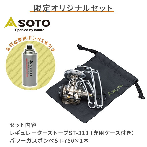 SOTO ソト レギュレーターストーブ ST-310＋ボンベ ST-760 セット