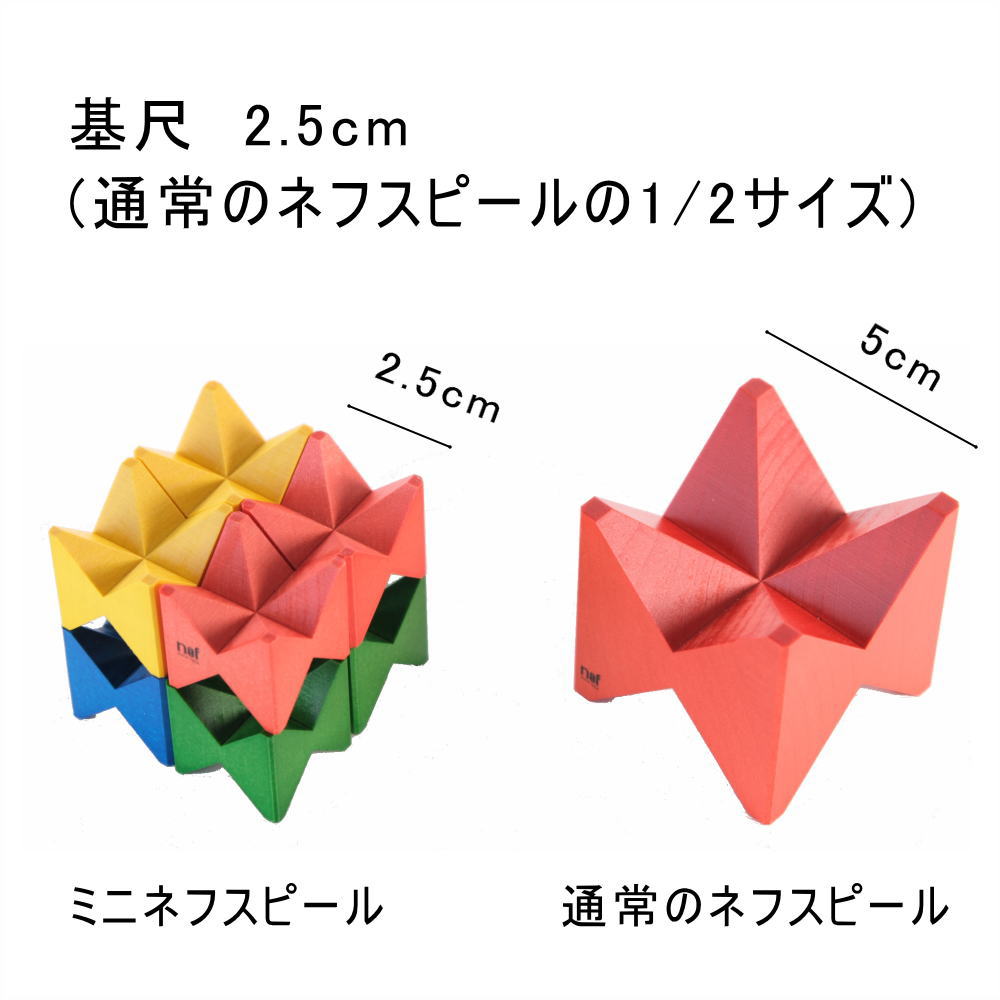 ネフ社の積木 ミニネフスピール・多色 Naef naefspiel 【正規輸入品