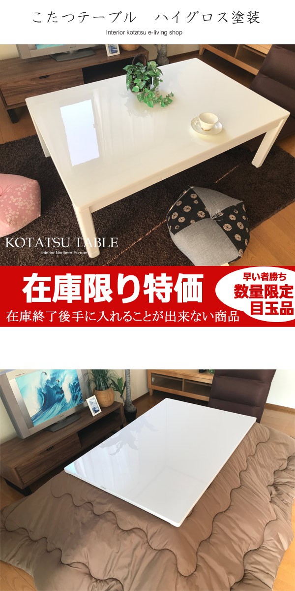 ホワイト こたつ 長方形 105 本体 おしゃれ こたつテーブル 白