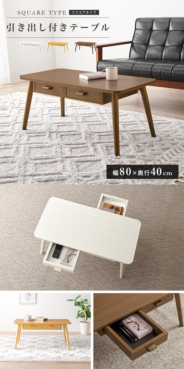 センターテーブル 引き出し ローテーブル おしゃれ 木製 北欧 80cm