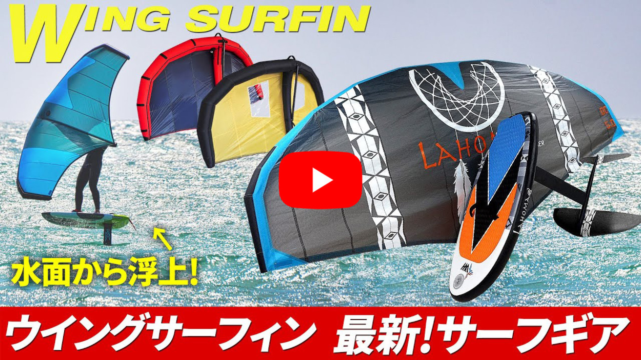 ウイングサーフィン 80Lセット 上級者 【 3点フルセット 】 5平米