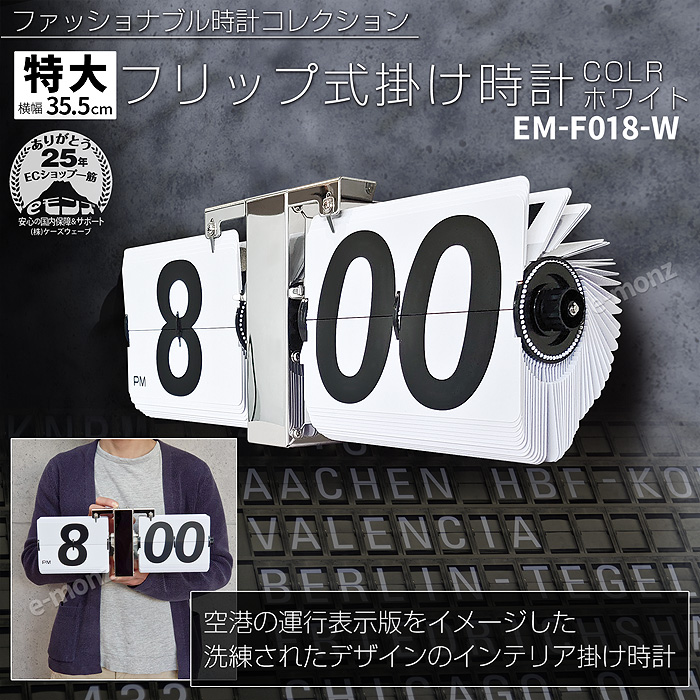 特大 フリップ時計 【 EM-F018-W 】ホワイト 白 掛置兼用 パタパタ時計