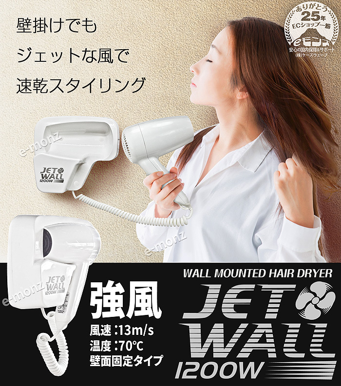 ヘアドライヤー 壁掛け【 ジェットウォール 】 収納ホルダー
