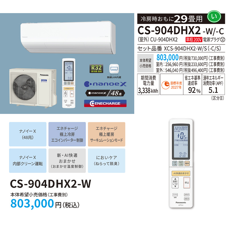 エオリア エアコン おもに29畳 パナソニック 2024年 モデル HXシリーズ