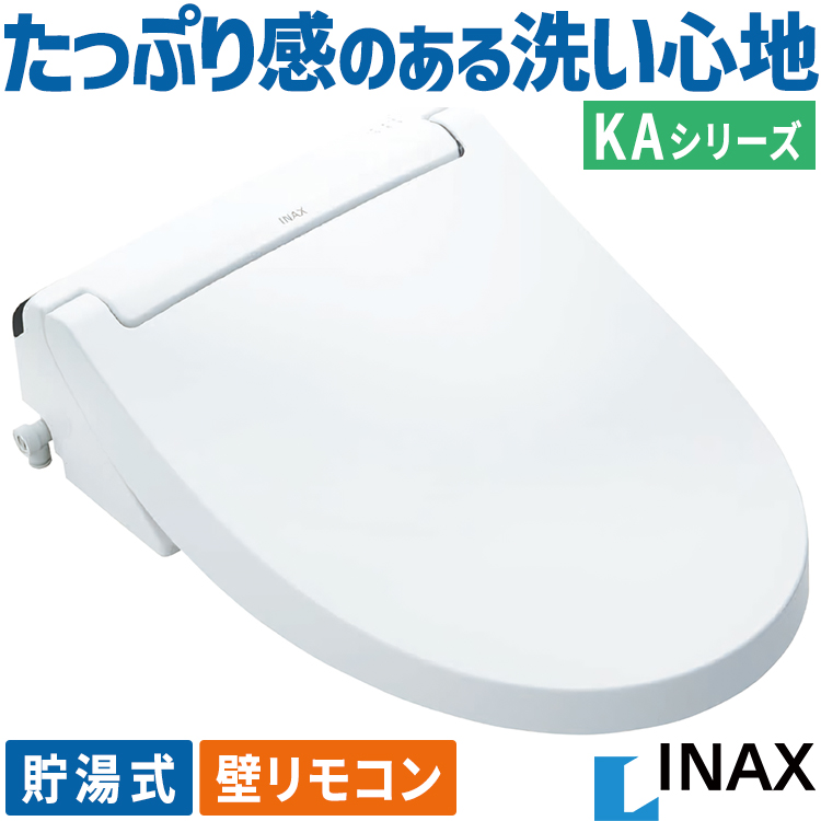 INAX（イナックス） シャワートイレ INAX KAシリーズ 貯湯式 キレイ