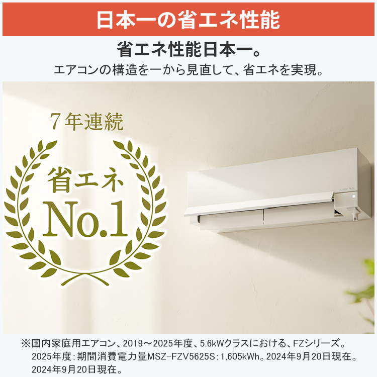 霧ヶ峰 エアコン おもに29畳 三菱電機 FZVシリーズ 2025年モデル 自動
