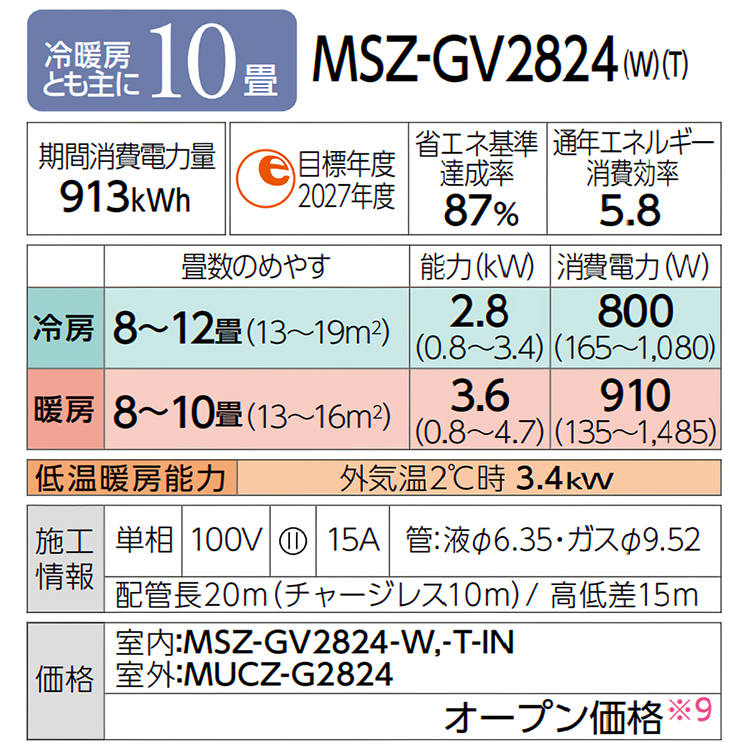 霧ヶ峰 エアコン おもに10畳 三菱電機 GVシリーズ 2024年モデル STRONG