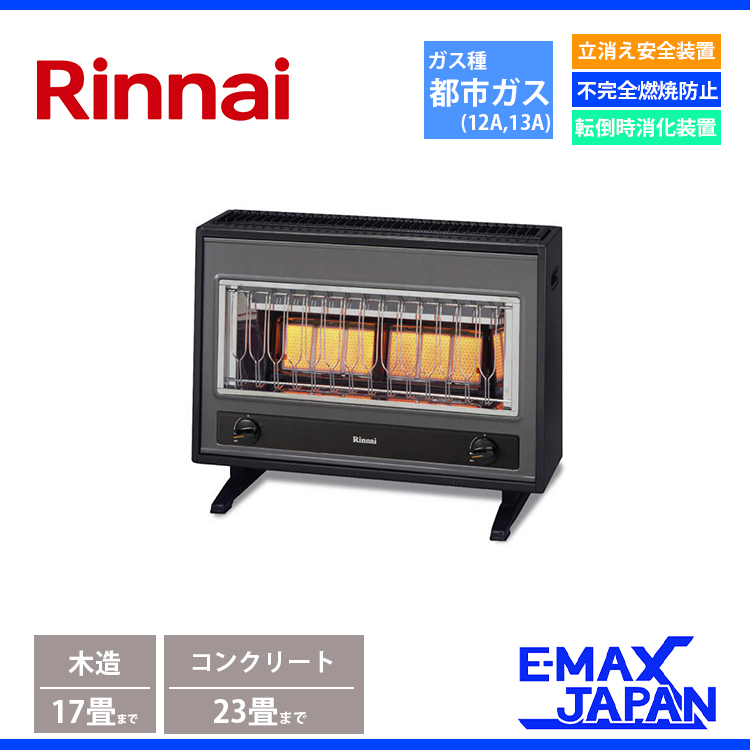 リンナイ（Rinnai） ガス赤外線ストーブ 都市ガス 13A 木造17畳