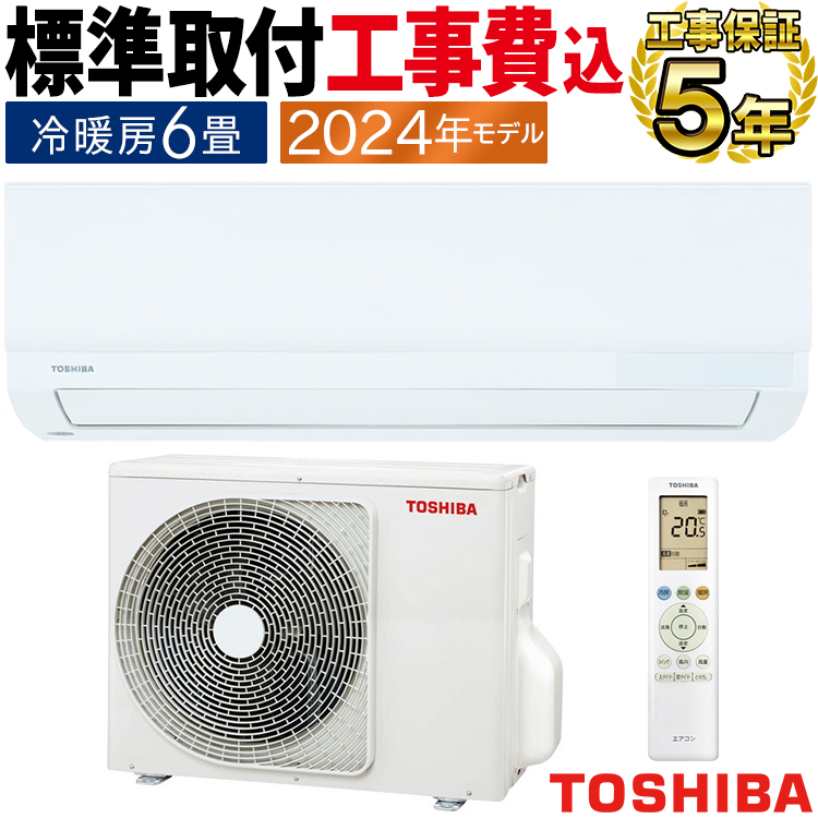 306取付無料！東芝 2024年製 高性能おしゃれホワイト6kg洗濯機 306取付