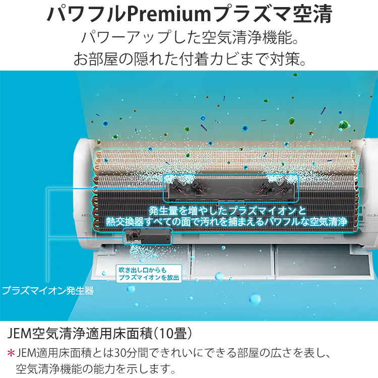 白くまくん エアコン おもに26畳 日立 XJシリーズ 2024年モデル
