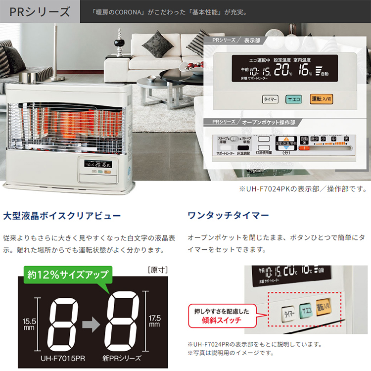 CORONA（コロナ） 寒冷地用大型ストーブ PRシリーズ 煙突式輻射＋床暖