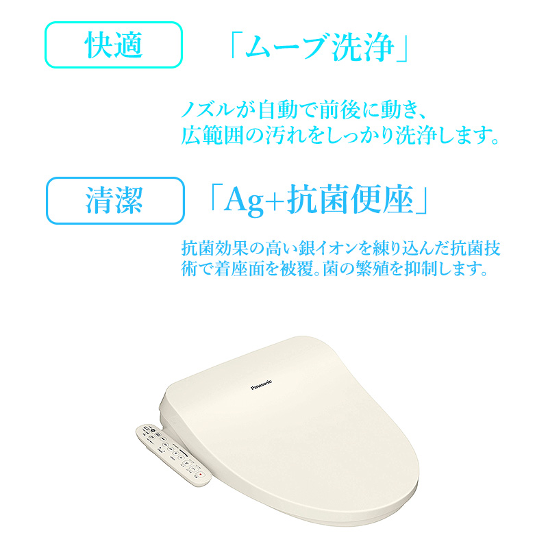 温水洗浄便座 パナソニック 2022年 モデル ビューティ・トワレ