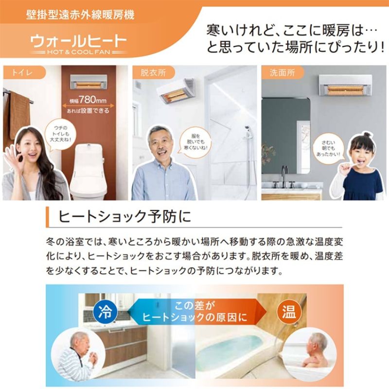 ウォールヒート 暖房器具 コロナ 2024年モデル ホワイト 壁掛型遠