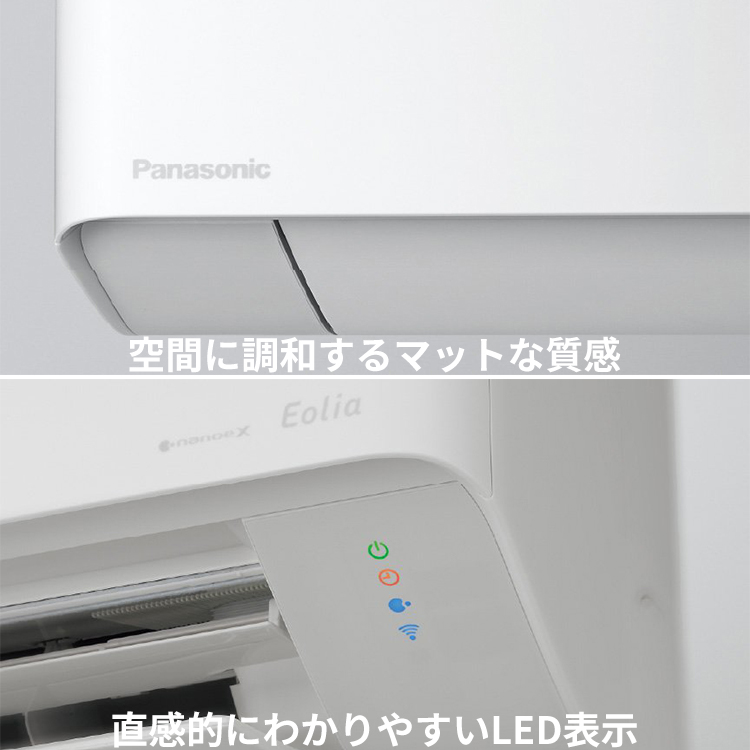 エオリア エアコン おもに8畳 パナソニック 2024年 モデル EXシリーズ