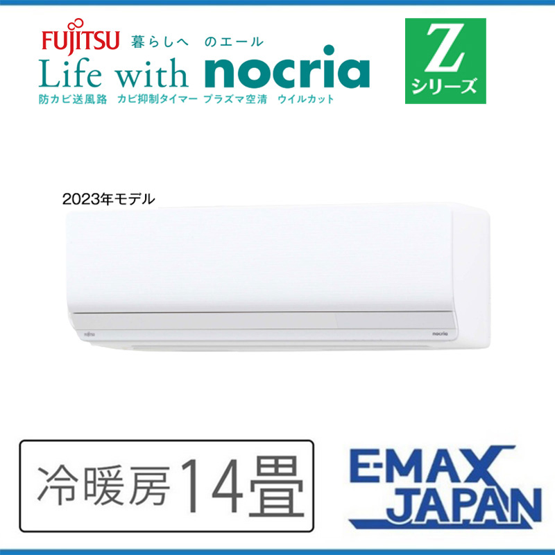 nocria AS-Z403N2-W 富士通ゼネラル エアコン 主に14畳 Zシリーズ