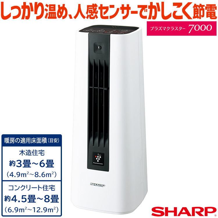 プラズマクラスター セラミックファンヒーター シャープ 電気暖房機