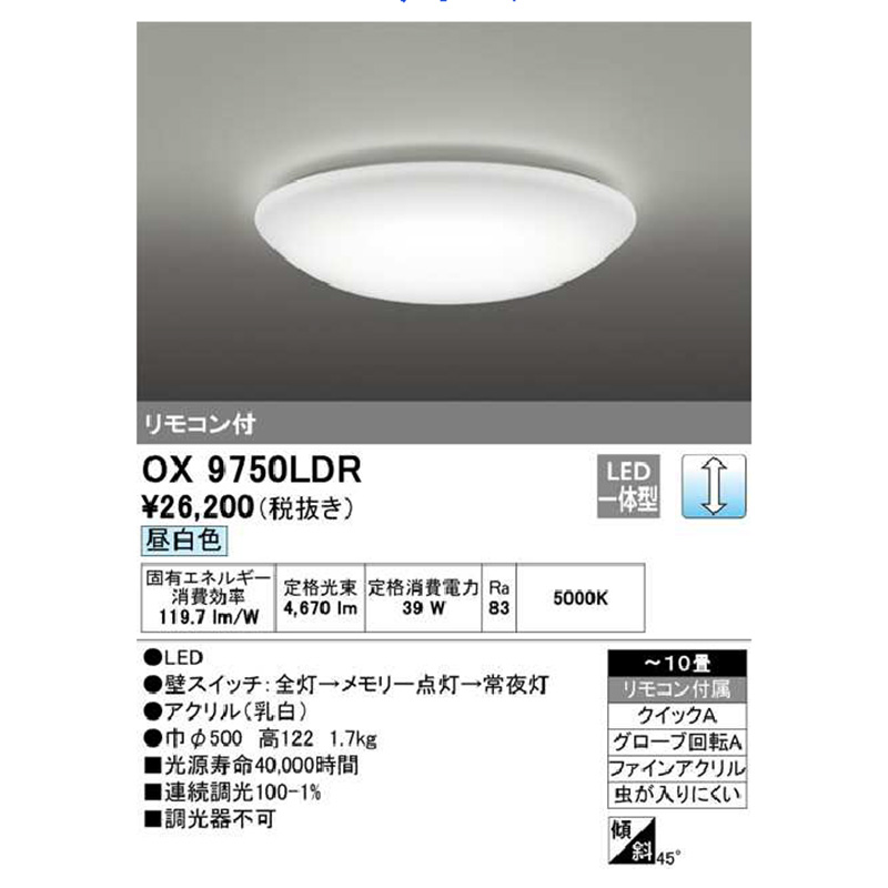 OX9750LDR オーデリック シーリングライト 主に10畳 LED照明 昼白色 調