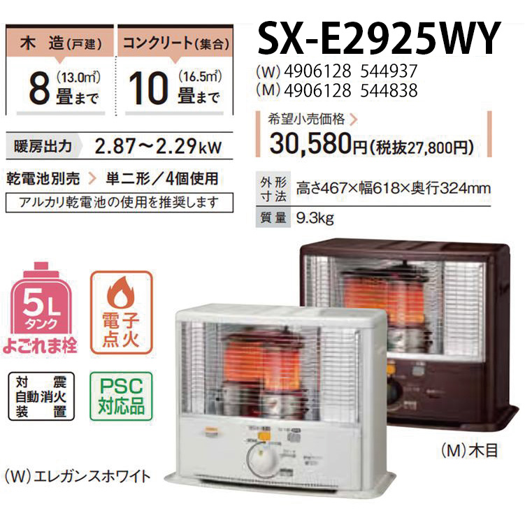 CORONA（コロナ） 暖房器具 2025年モデル SXシリーズ エレガント