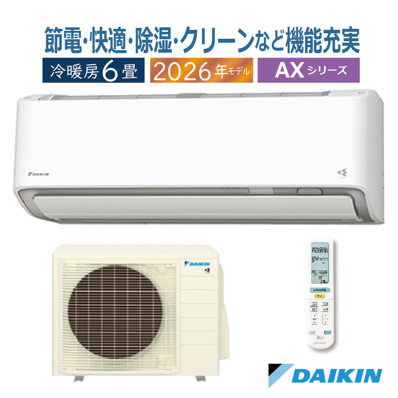 ストリーマ エアコン 6畳用 ダイキン 2026年モデル AXシリーズ