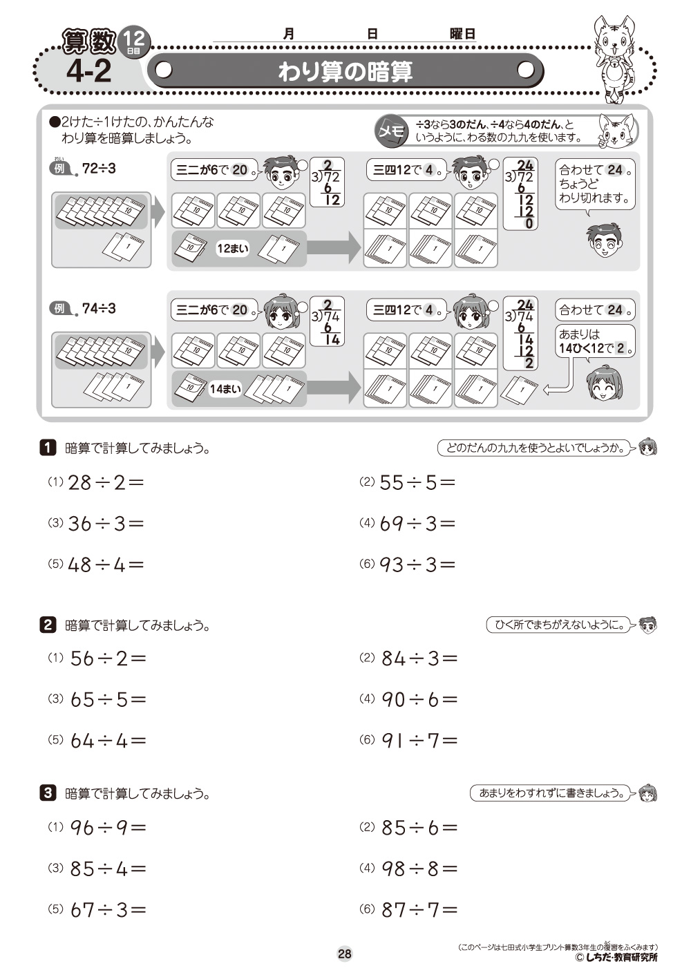 七田式教材（しちだ） 小学生プリント4年生 思考力算数 : 脳トレ生活