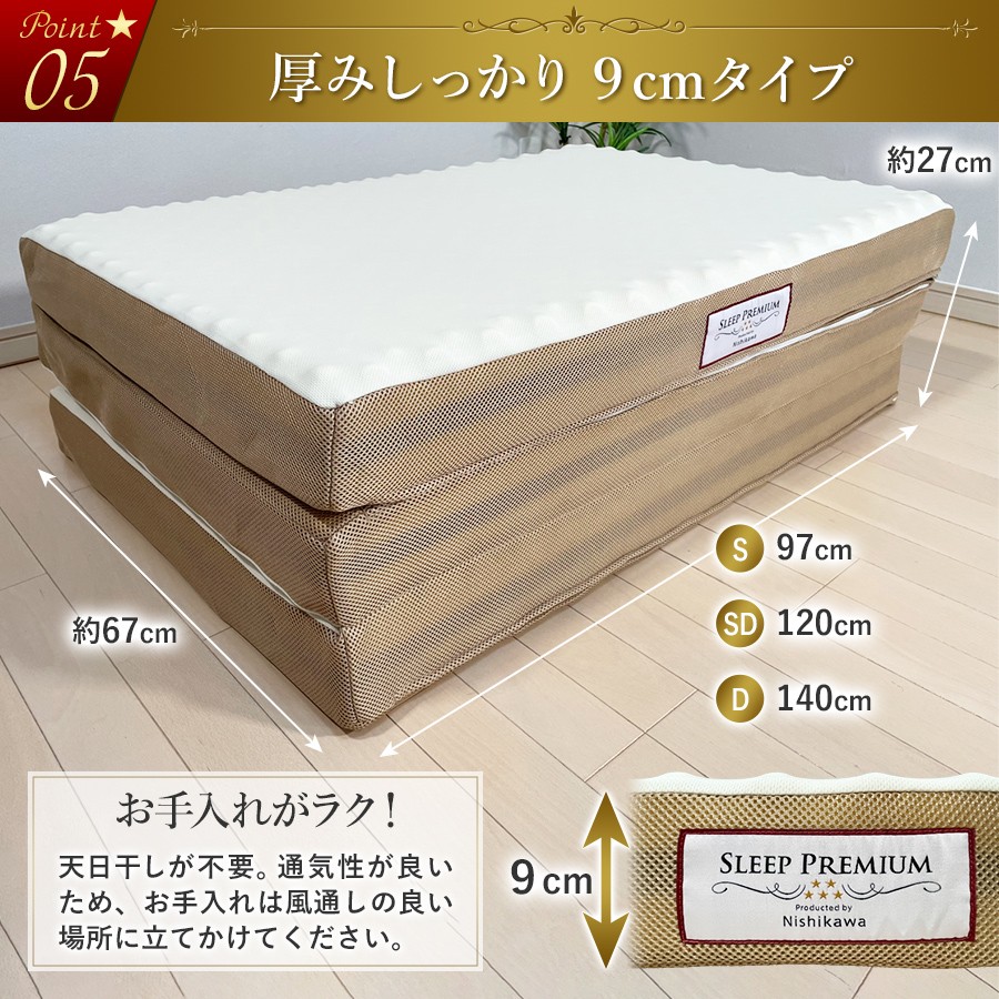 西川（nishikawa） マットレス 三つ折り シングル スリーププレミアム