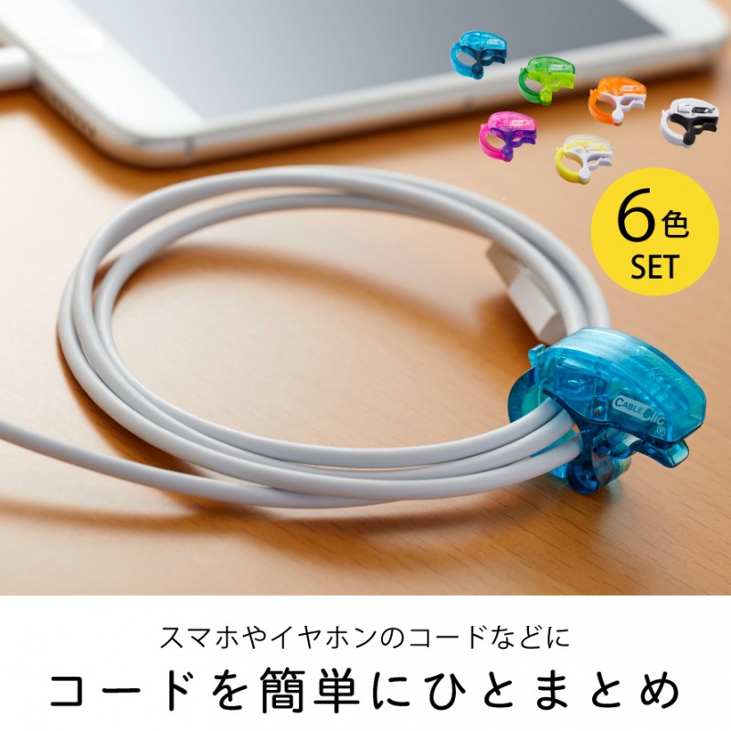 イヤホン コード まとめる コードホルダー クリップ ケーブルクリップ