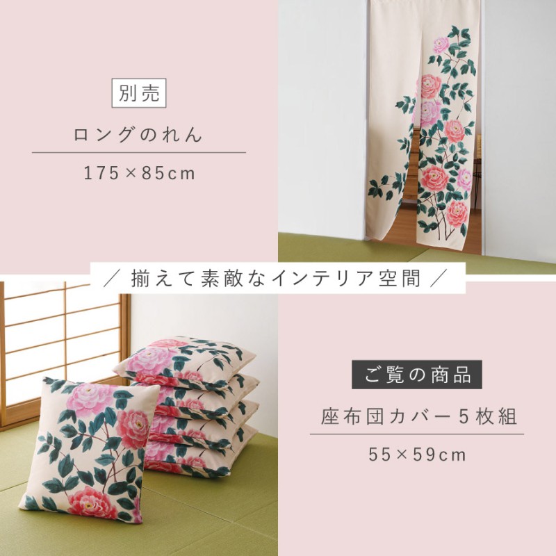 座布団カバー 和柄 5枚組 55×59cm 花柄 和風 銘仙判 来客 和室 座布団