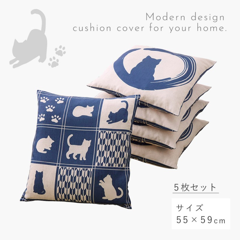座布団カバー 和柄 5枚組 55×59cm 猫 和風 銘仙判 来客 和室 座布団