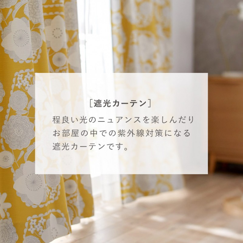 スミノエ カーテン 遮光 2級 3級 100×200cm 北欧 花柄 遮光カーテン