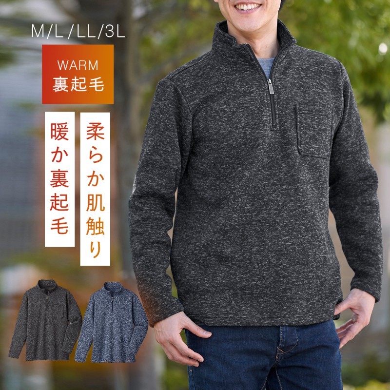 トップス メンズ 長袖 裏起毛 ジップアップ ジップニット ハーフジップ