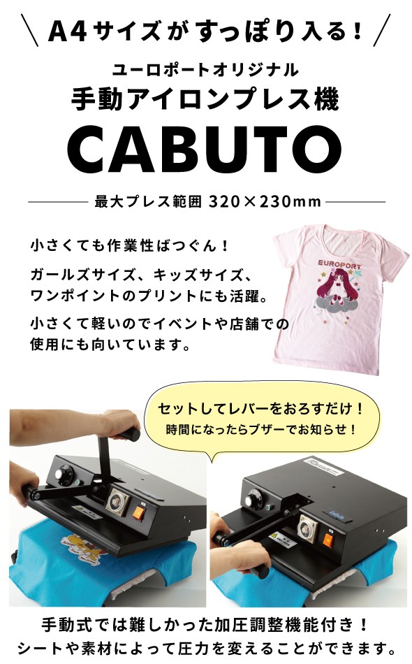 小型タイプ手動プレス機カブト PCA-3223 : カッティング&プリンターの