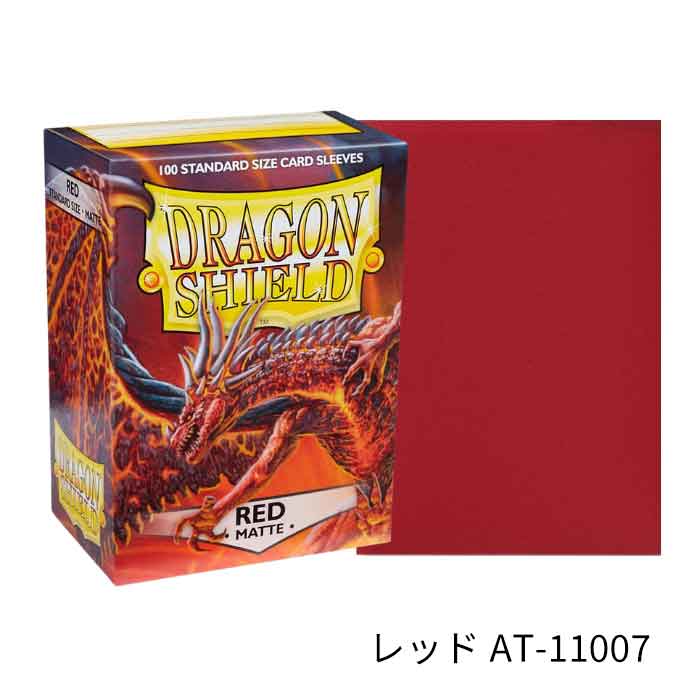 ドラゴンシールド マット スタンダードサイズ スリーブ 各100枚入り
