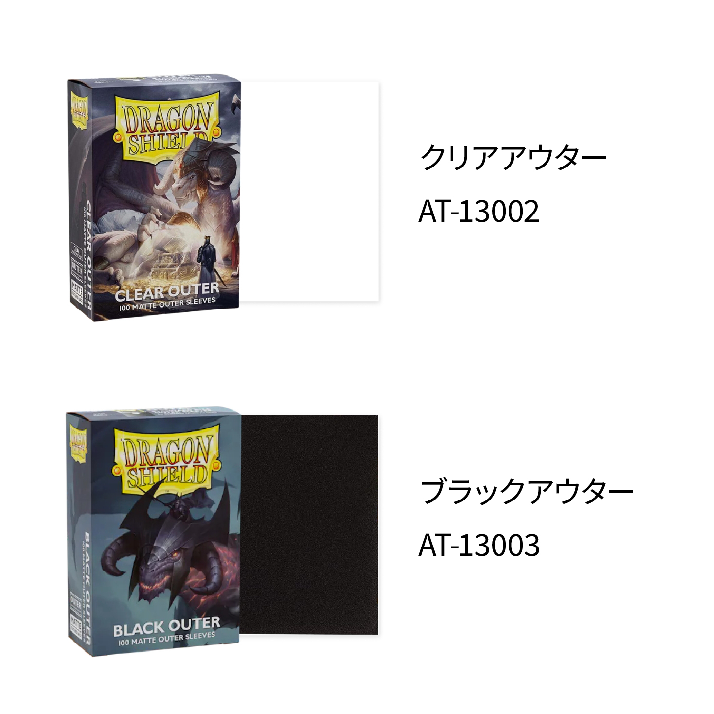 ドラゴンシールド マットアウター スタンダードサイズ スリーブ 100枚