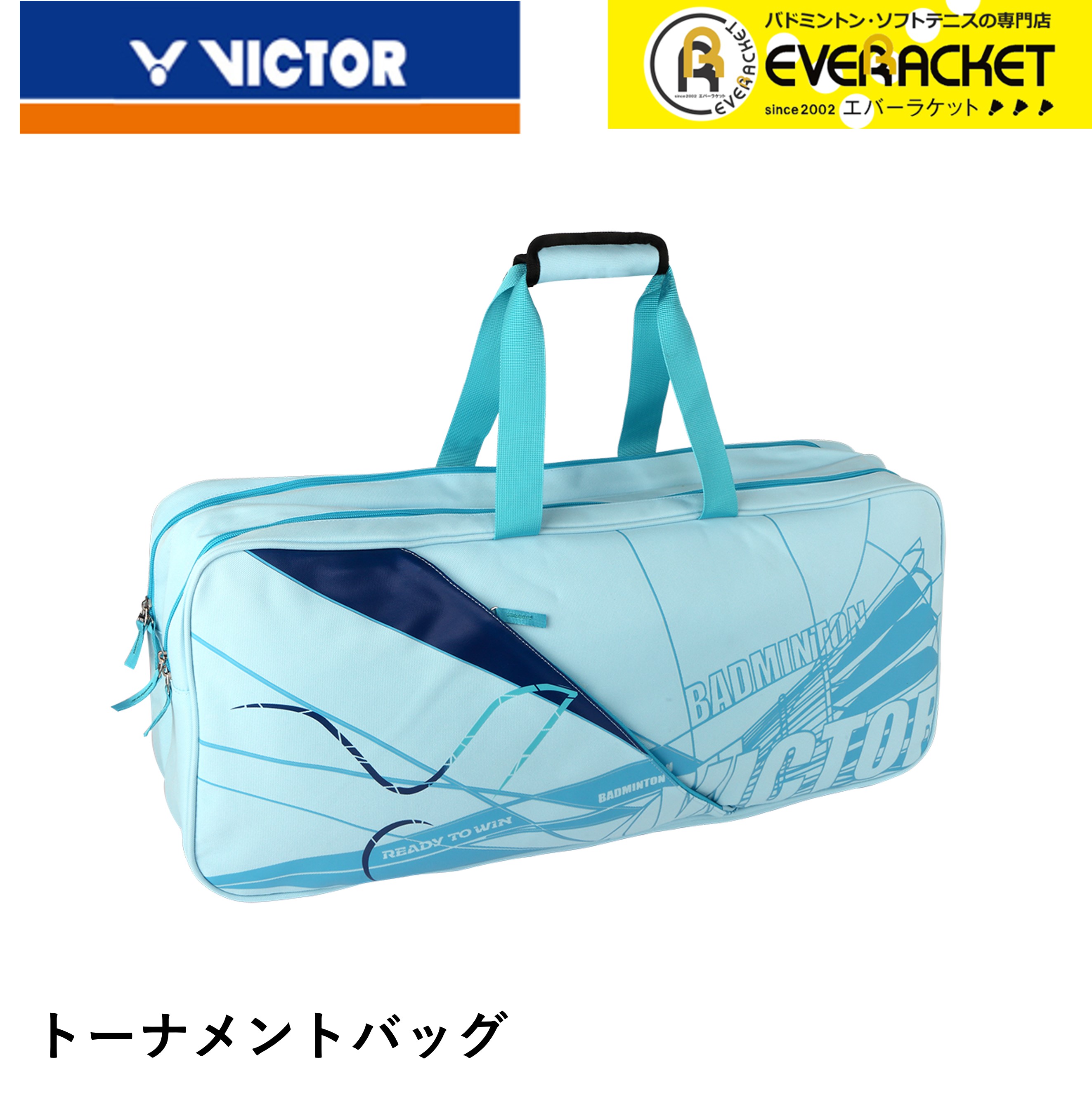 LINE追加で5%OFFクーポン配布中】ビクター VICTOR トーナメントバック