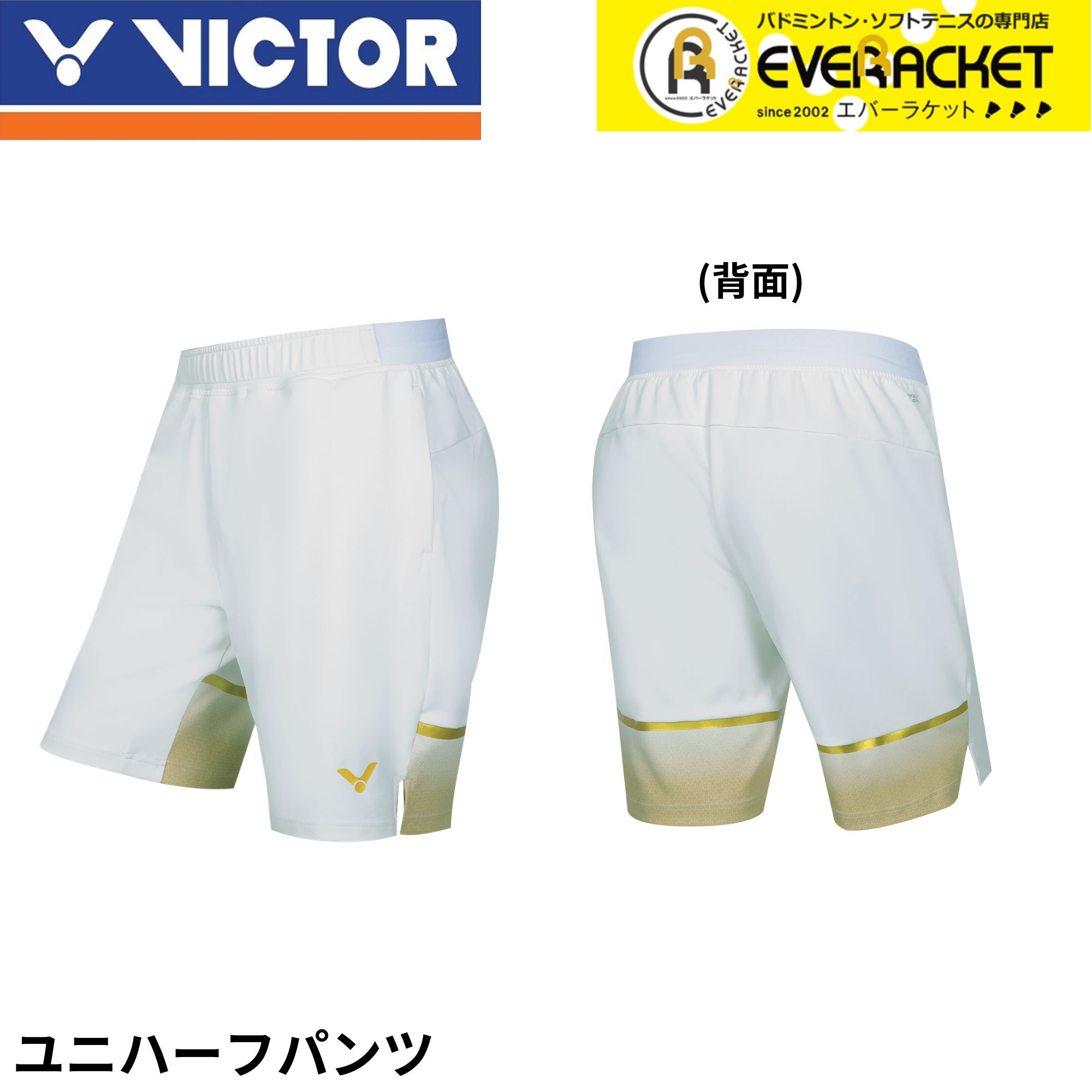 LINE追加で5%OFFクーポン配布中】【最短出荷】ビクター VICTOR ウエア