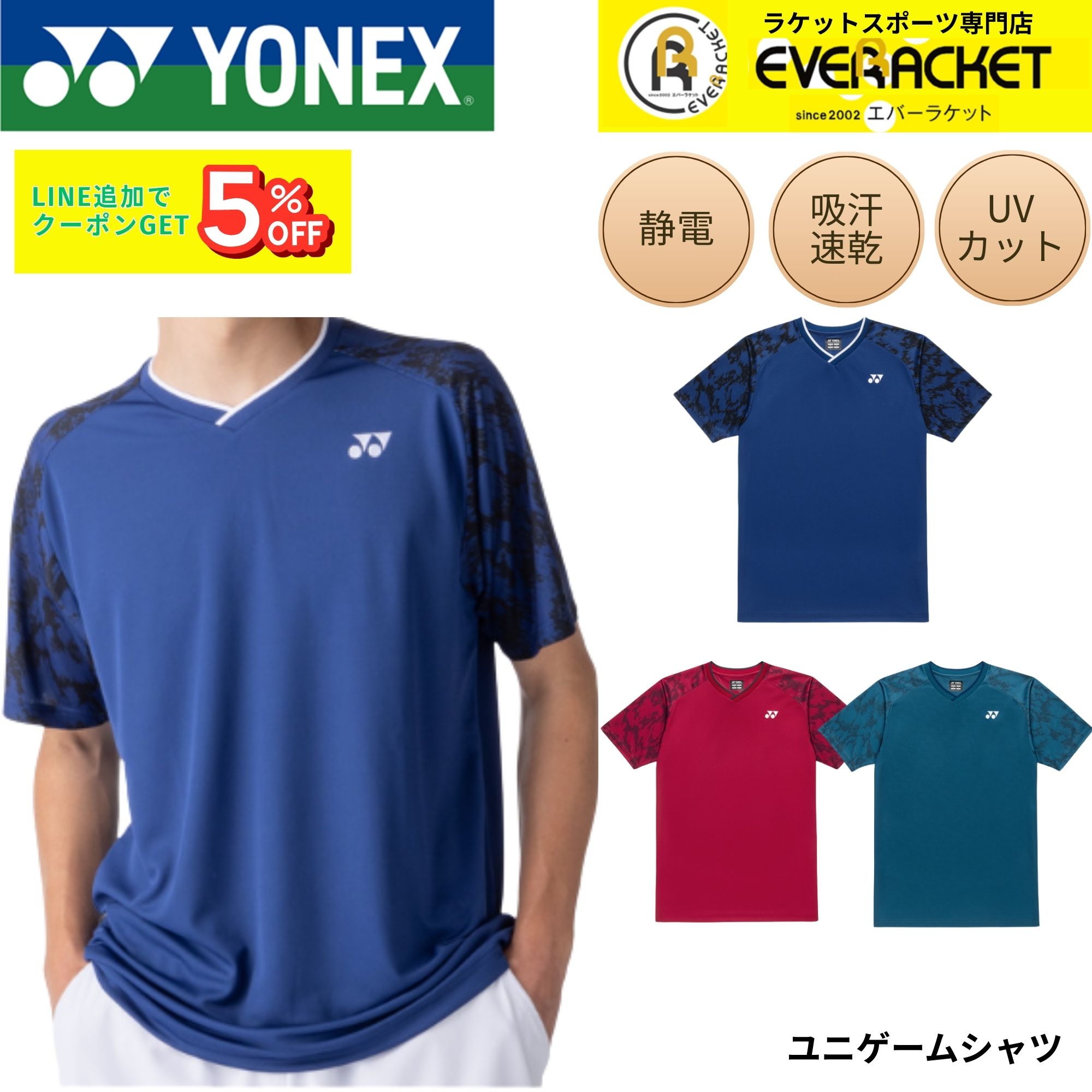最短出荷】ヨネックス YONEX ウエア ウェア ユニゲームシャツ 10742