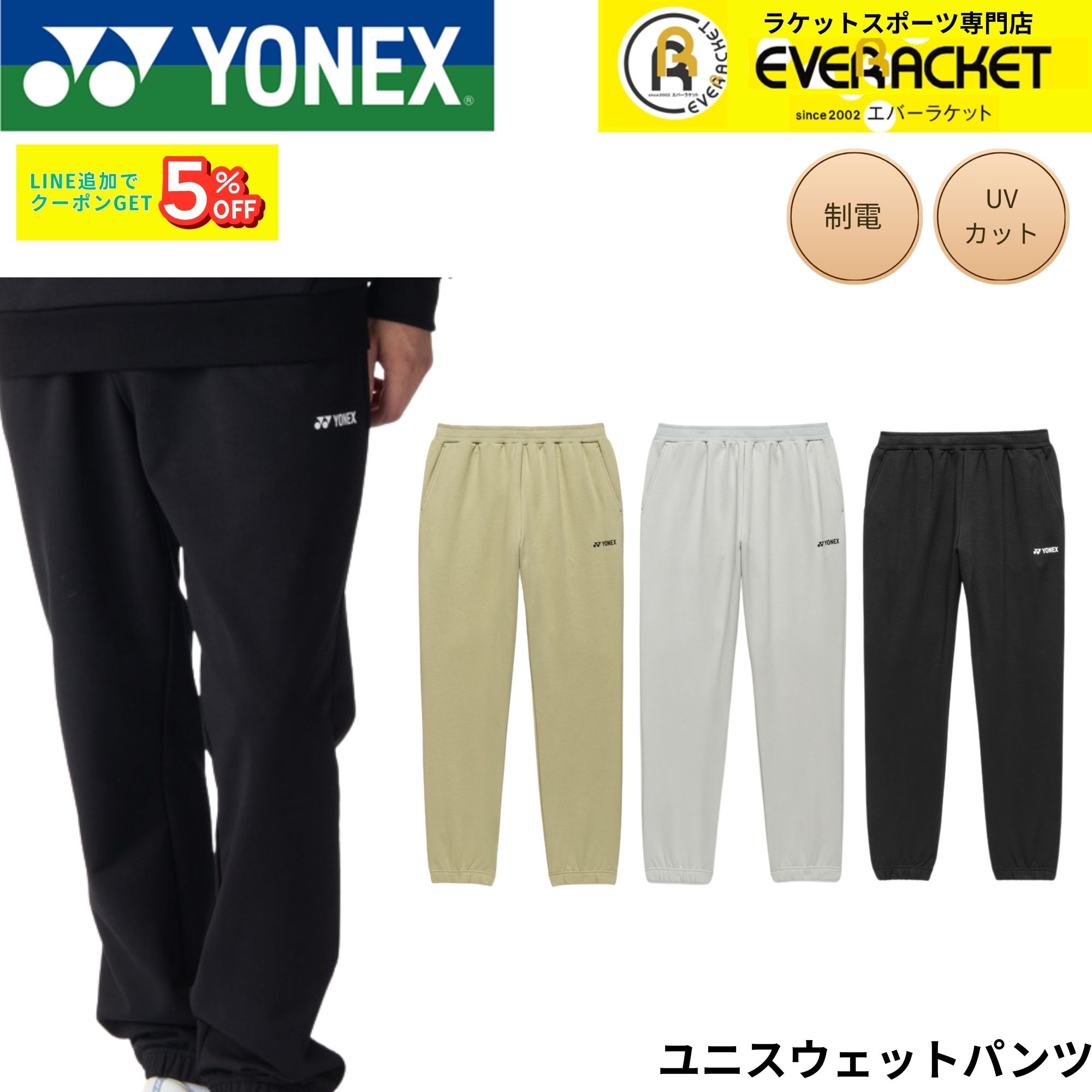 ヨネックス YONEX ウエア ウェア ユニスウェットパンツ 30119
