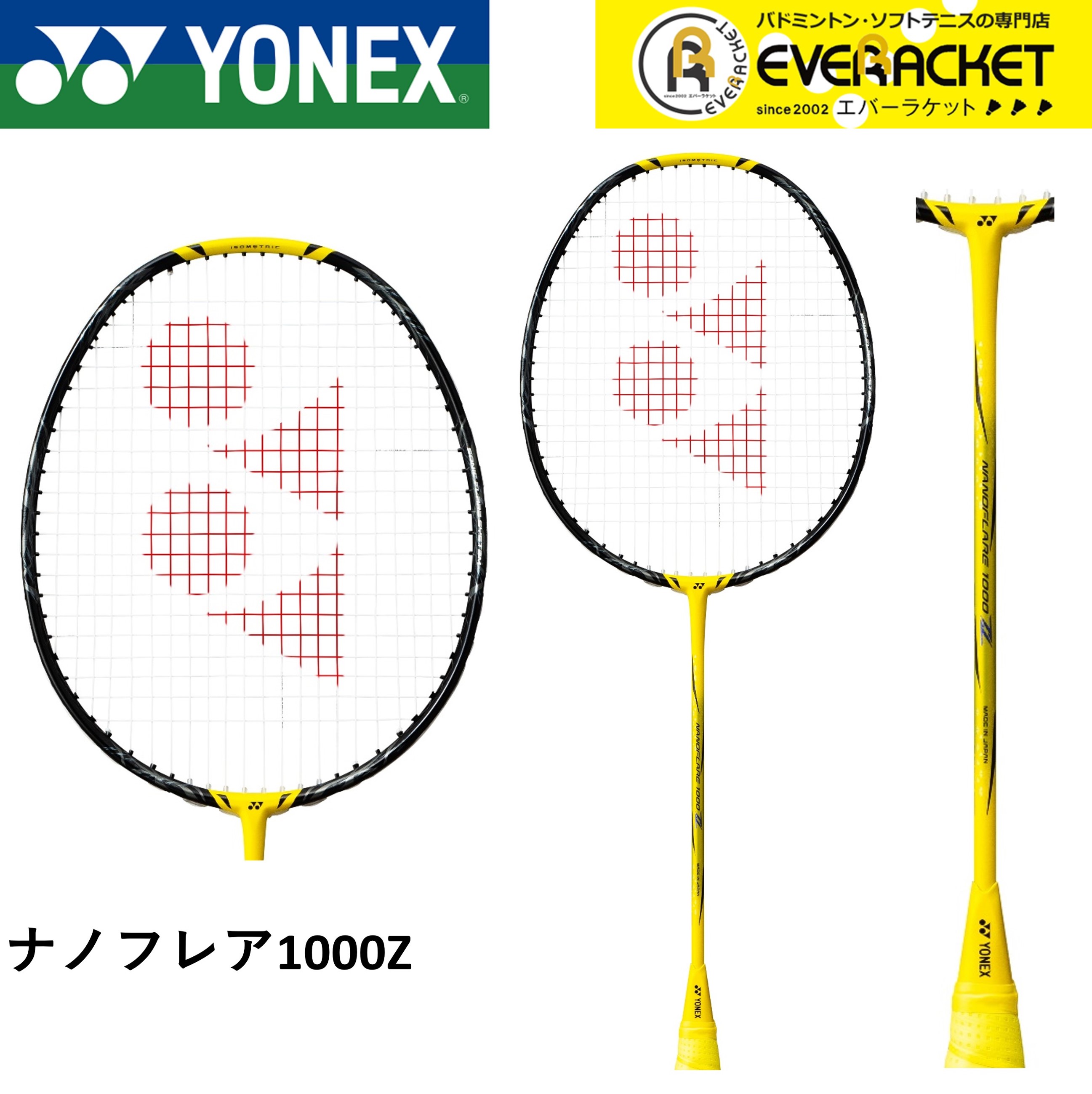 YONEX（ヨネックス） 【LINE追加で5%OFFクーポン配布中】【フレーム