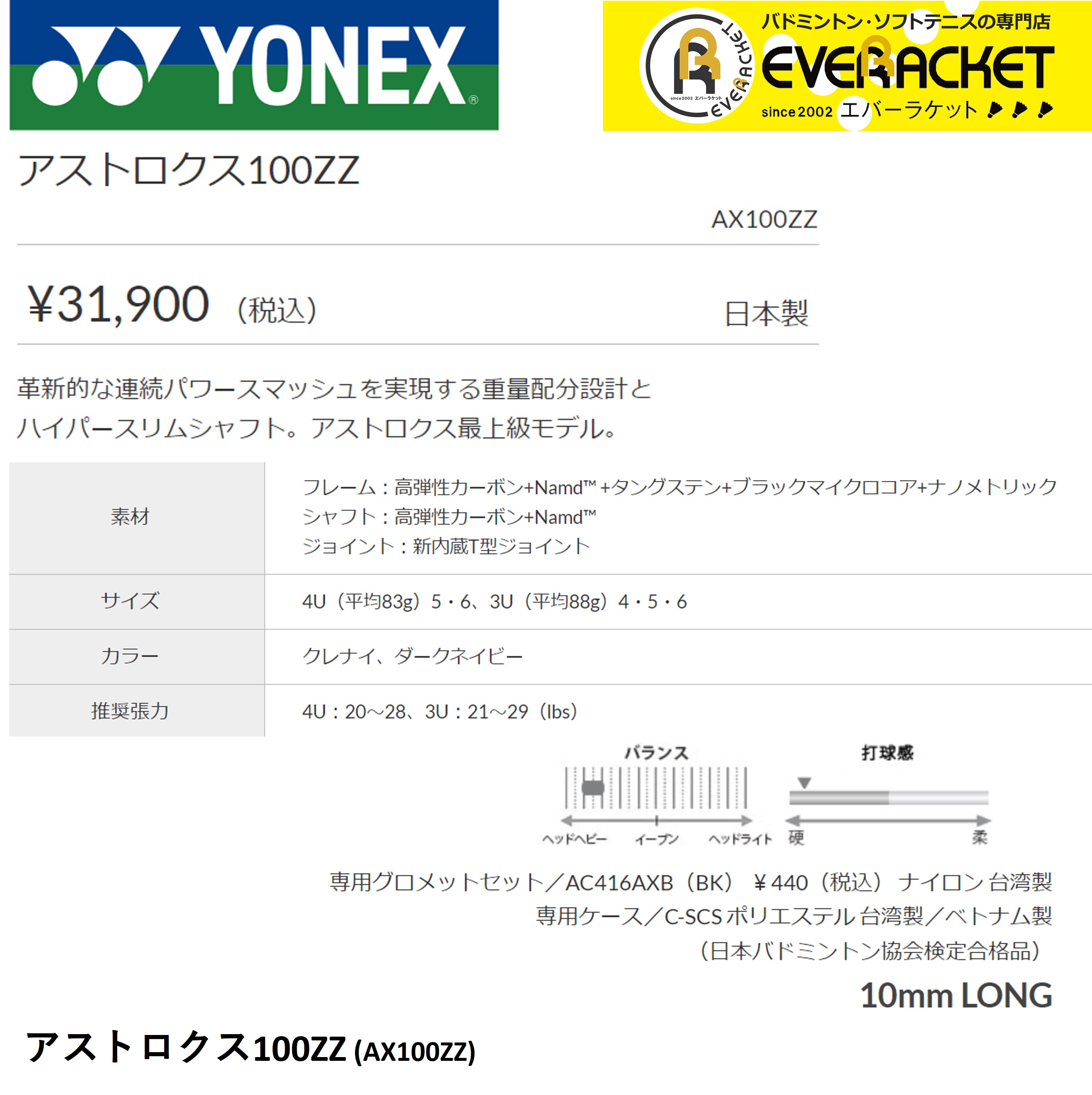 YONEX（ヨネックス） 【フレームのみ】 バドミントンラケット アストロ