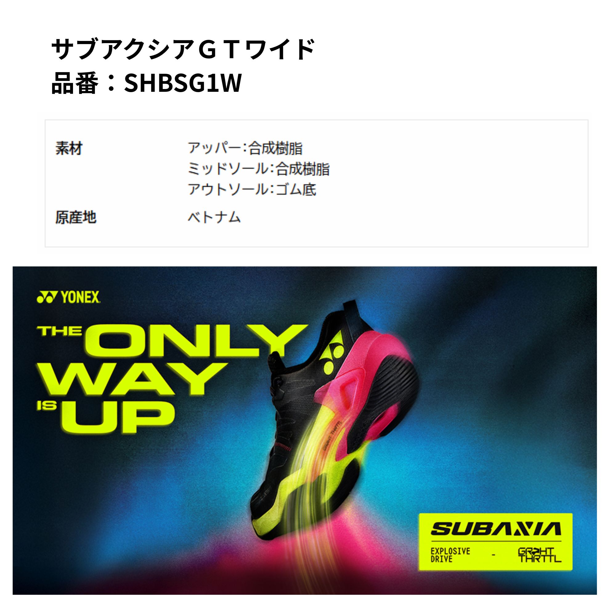 最短出荷】ヨネックス YONEX バドミントンシューズ サブアクシアGT