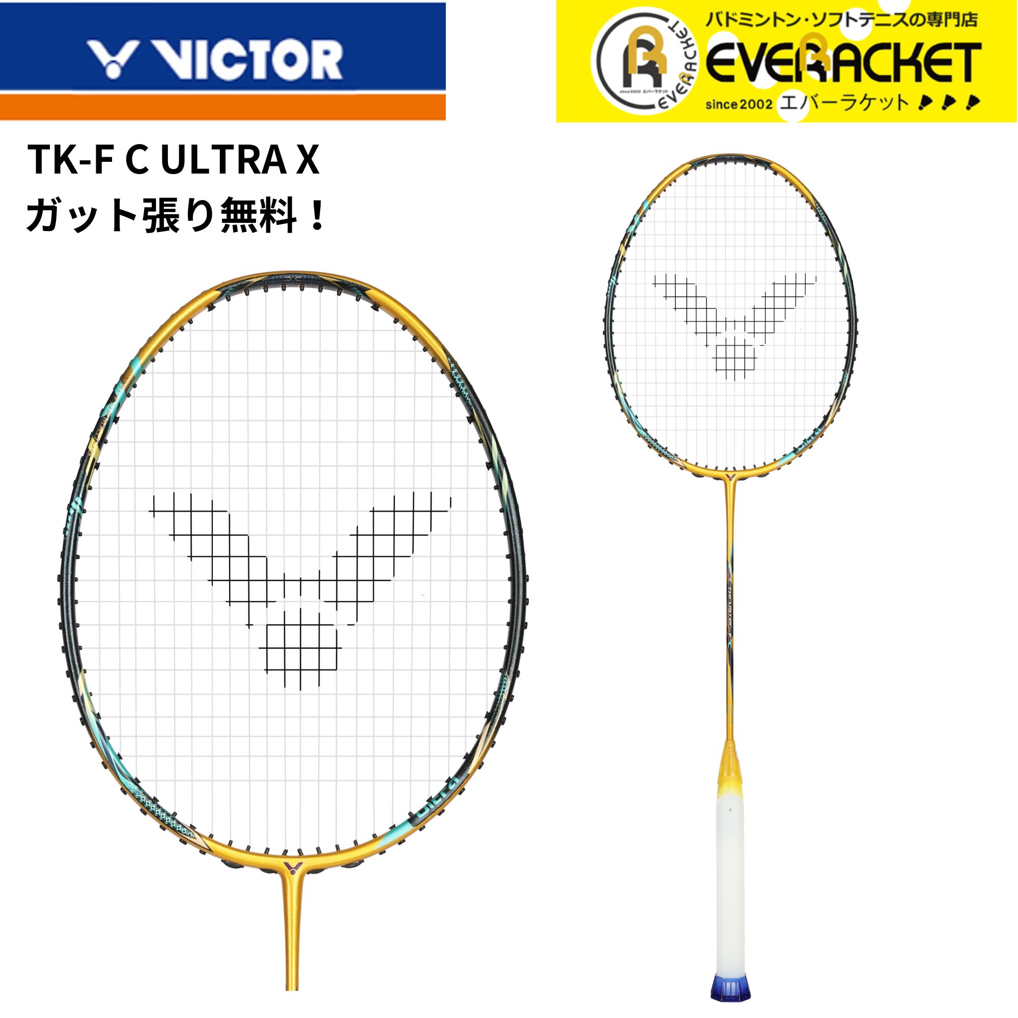 最短出荷】【ガット代・張り代無料】ビクター VICTOR バドミントン