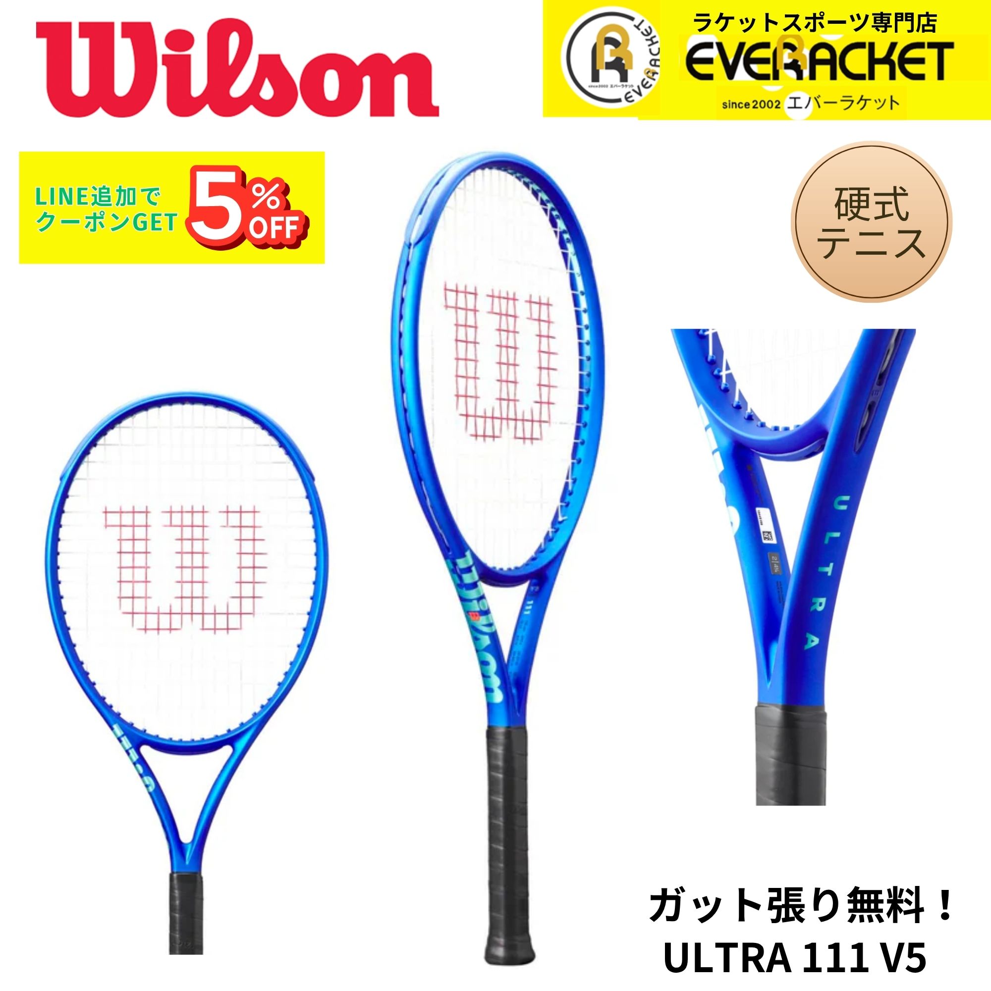 ガット代・張り代無料】ウイルソン Wilson テニスラケット ULTRA 111