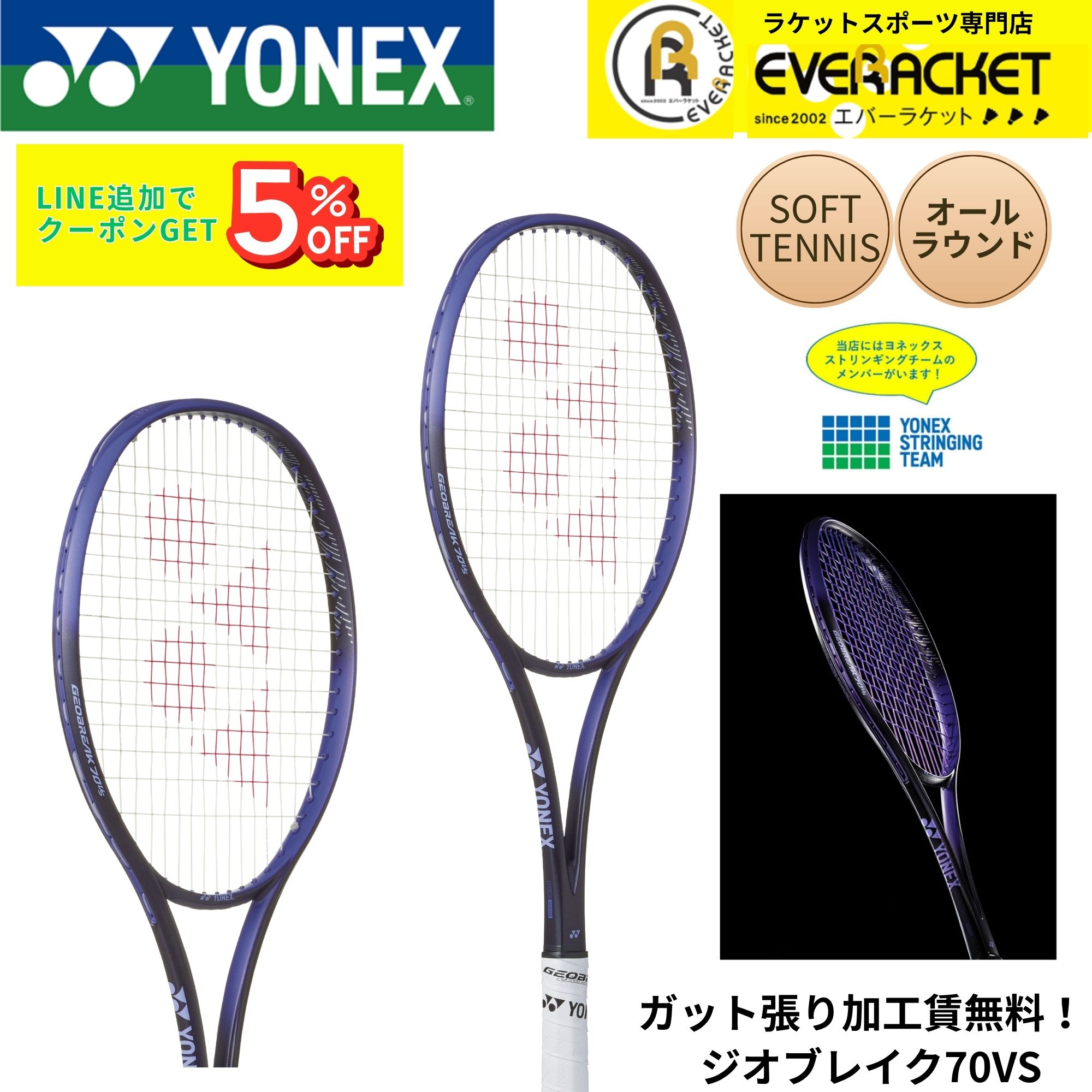 最短出荷】【ガット張り加工賃無料】【後衛向け】ヨネックス YONEX