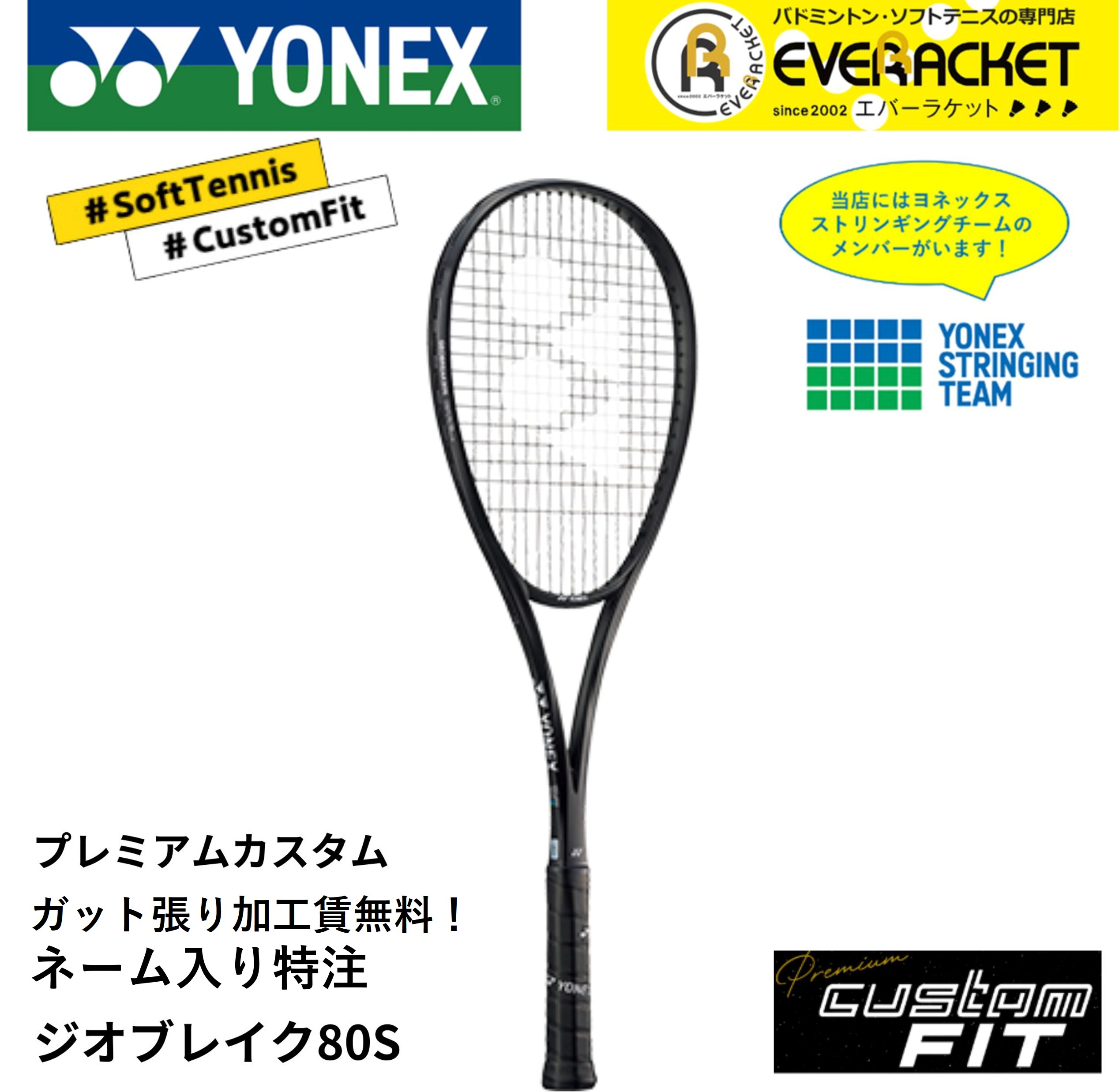 YONEX（ヨネックス） 【特注】【プレミアムカスタム】【ネーム入れ可能