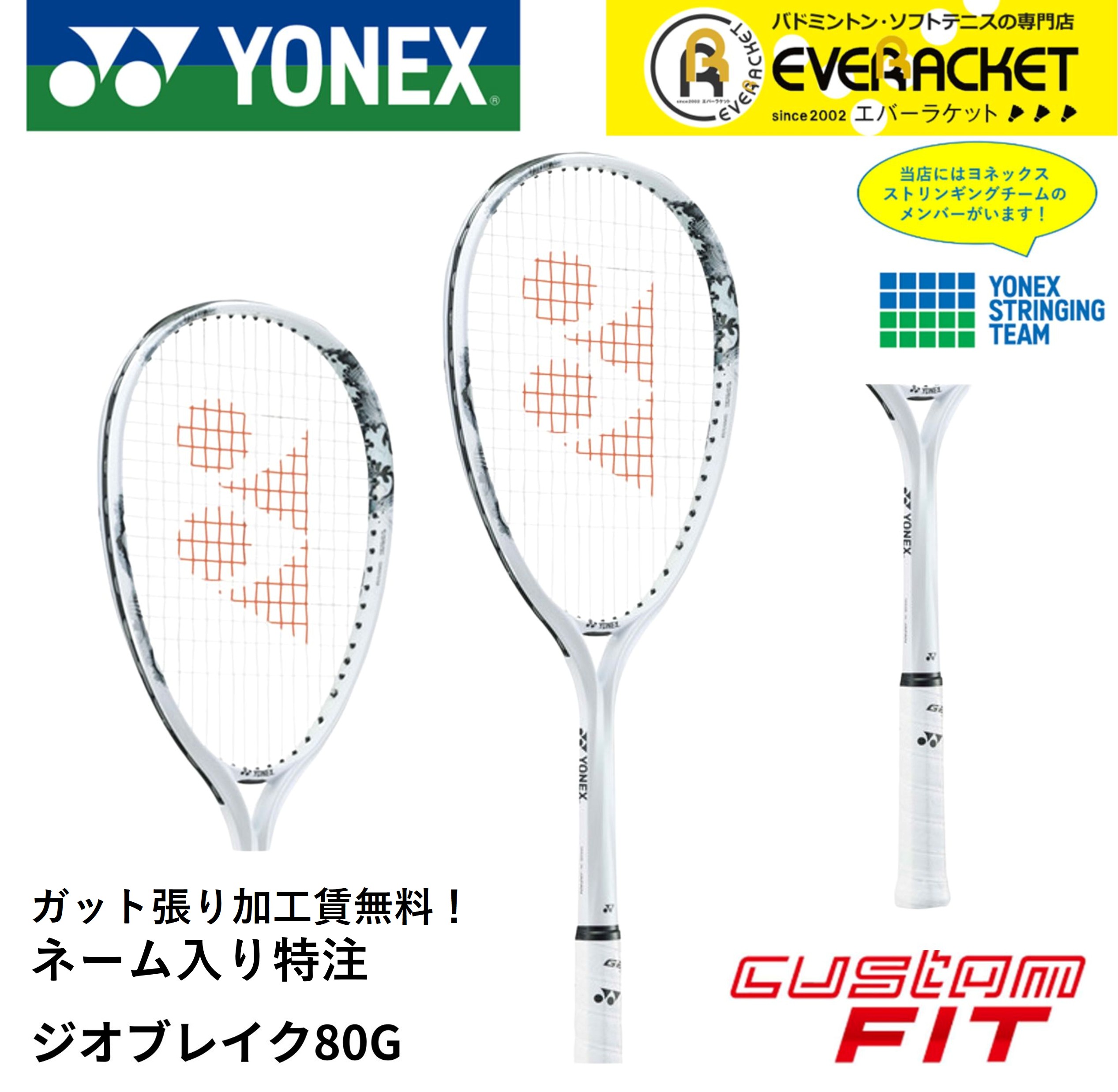 YONEX（ヨネックス） 【ネーム入れ可能】【特注】【カスタムフィット