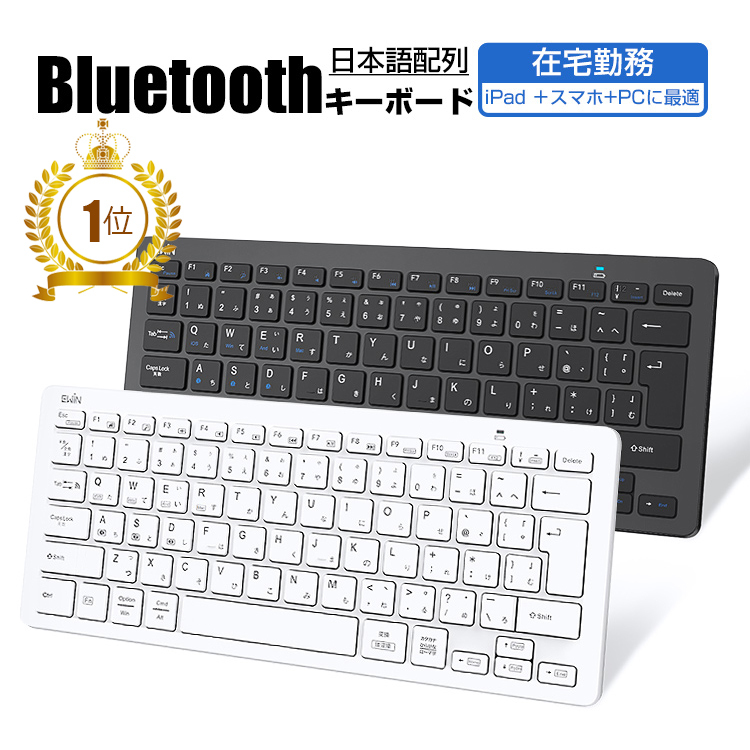 キーボード Bluetooth iPad ワイヤレスキーボード 日本語配列 軽量