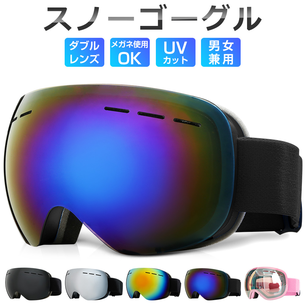 スノーボード スキー ゴーグル 収納袋付 スノーゴーグル ダブルレンズ